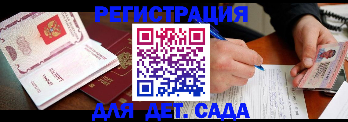 прописка ребенка в Воронежской области