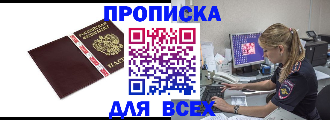 временная регистрация в квартире в Воронежской области
