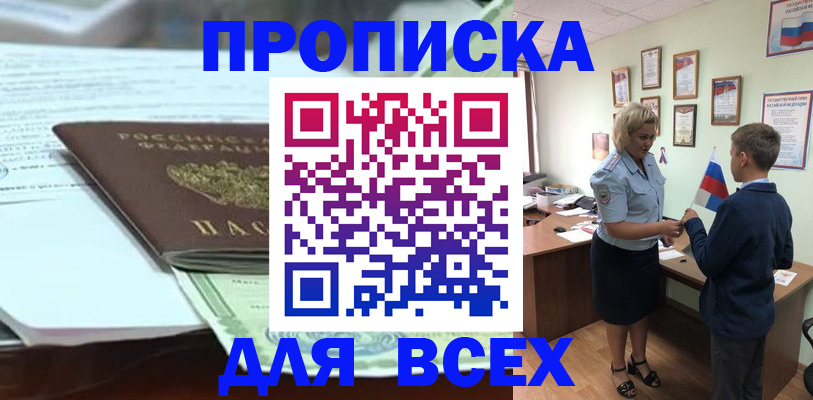 прописка паспорт в Воронежской области